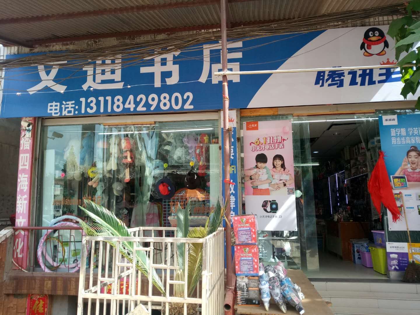 文迪书店