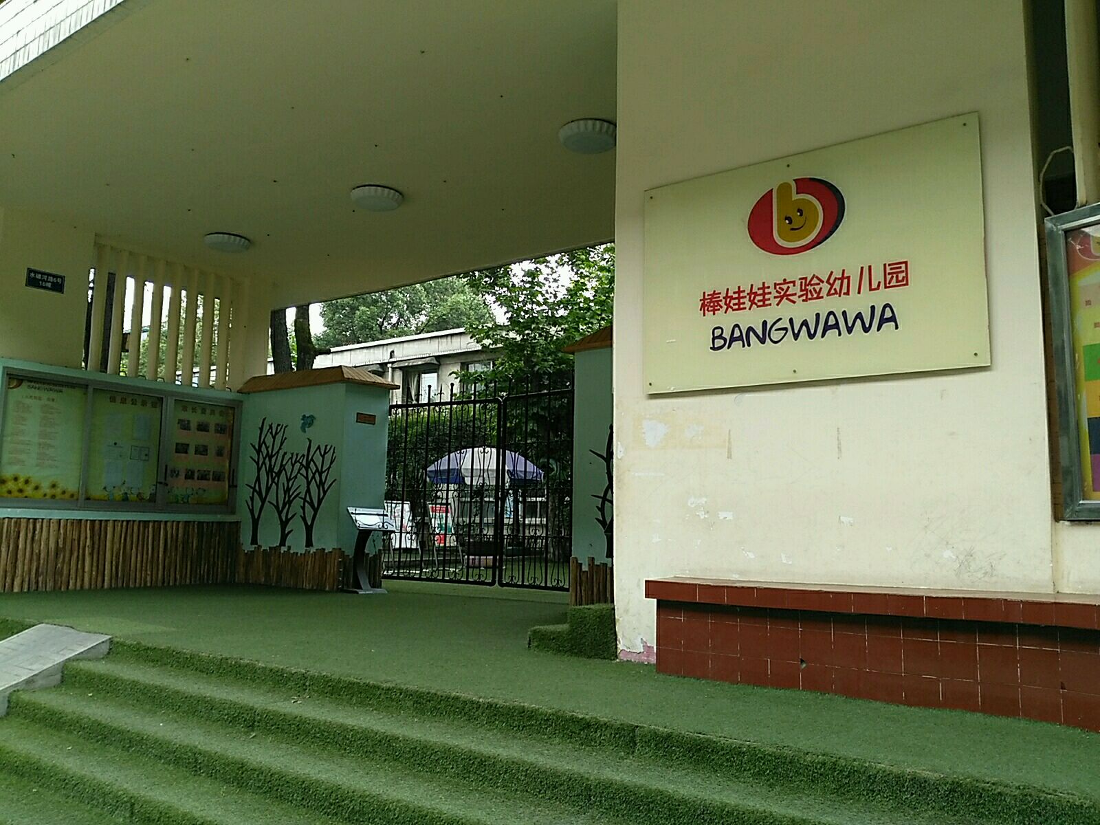 棒娃娃实验幼儿园_成都_百度地图