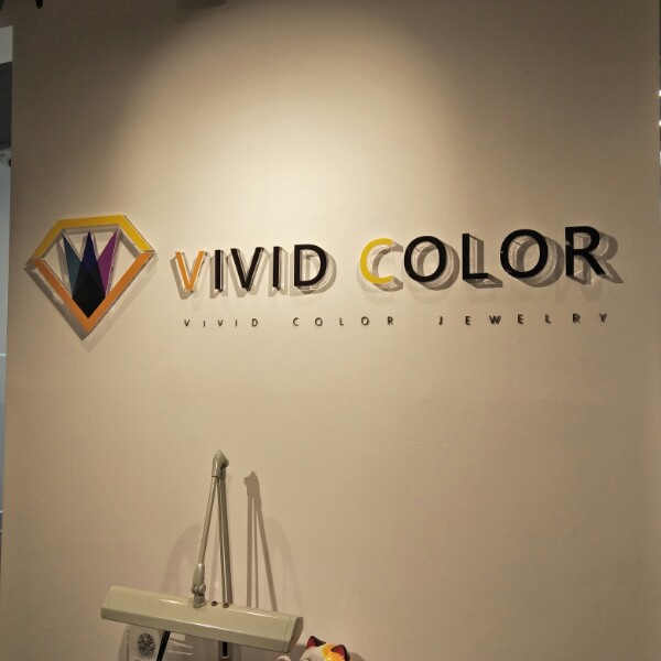 Vivid Color珠宝工作室(正弘城店)