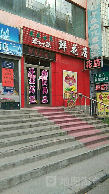 花花世界鲜花店(新华路店)