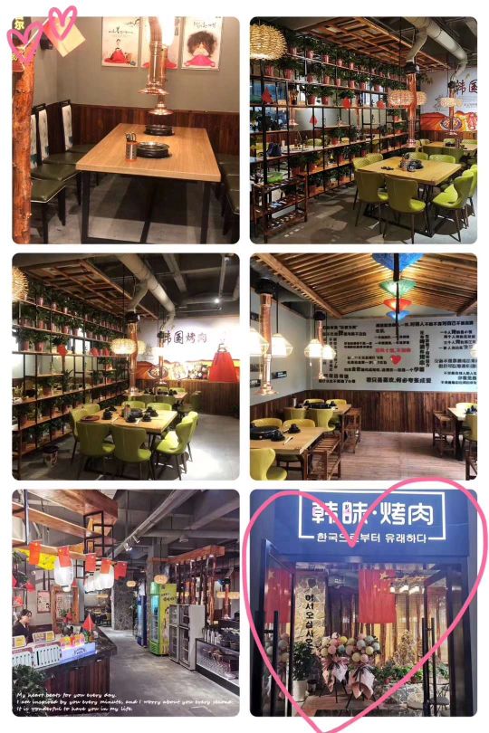 南苑国际韩烤肉餐厅