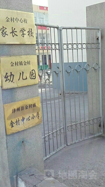 金村中心小学