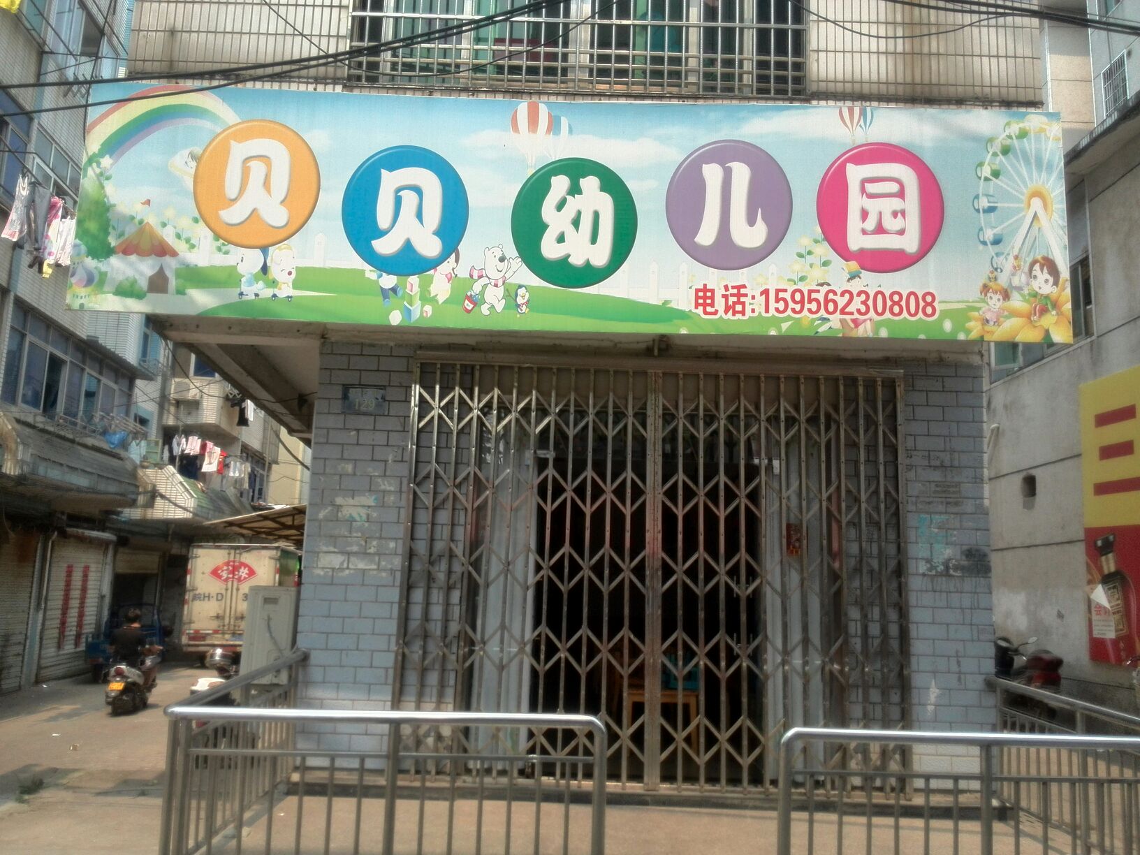 贝贝幼儿园(牌坊街店)