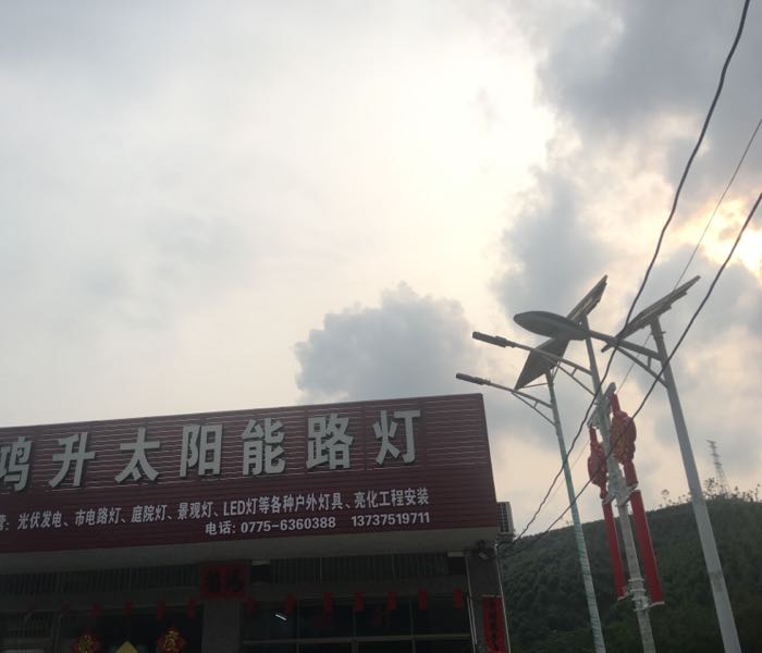 鸿升太阳能路灯