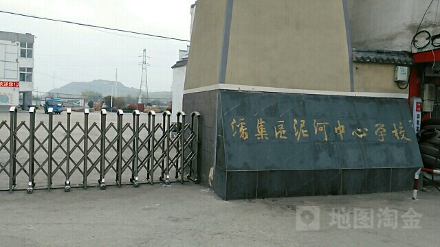 淮南市潘集区泥河中心学校