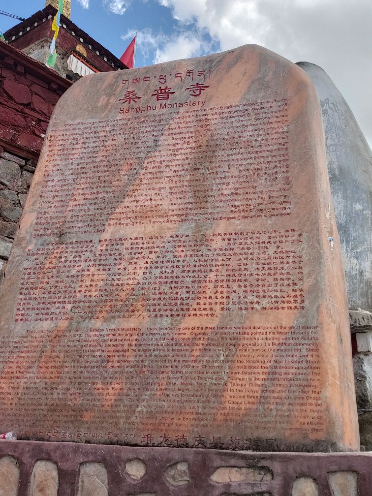 桑普寺