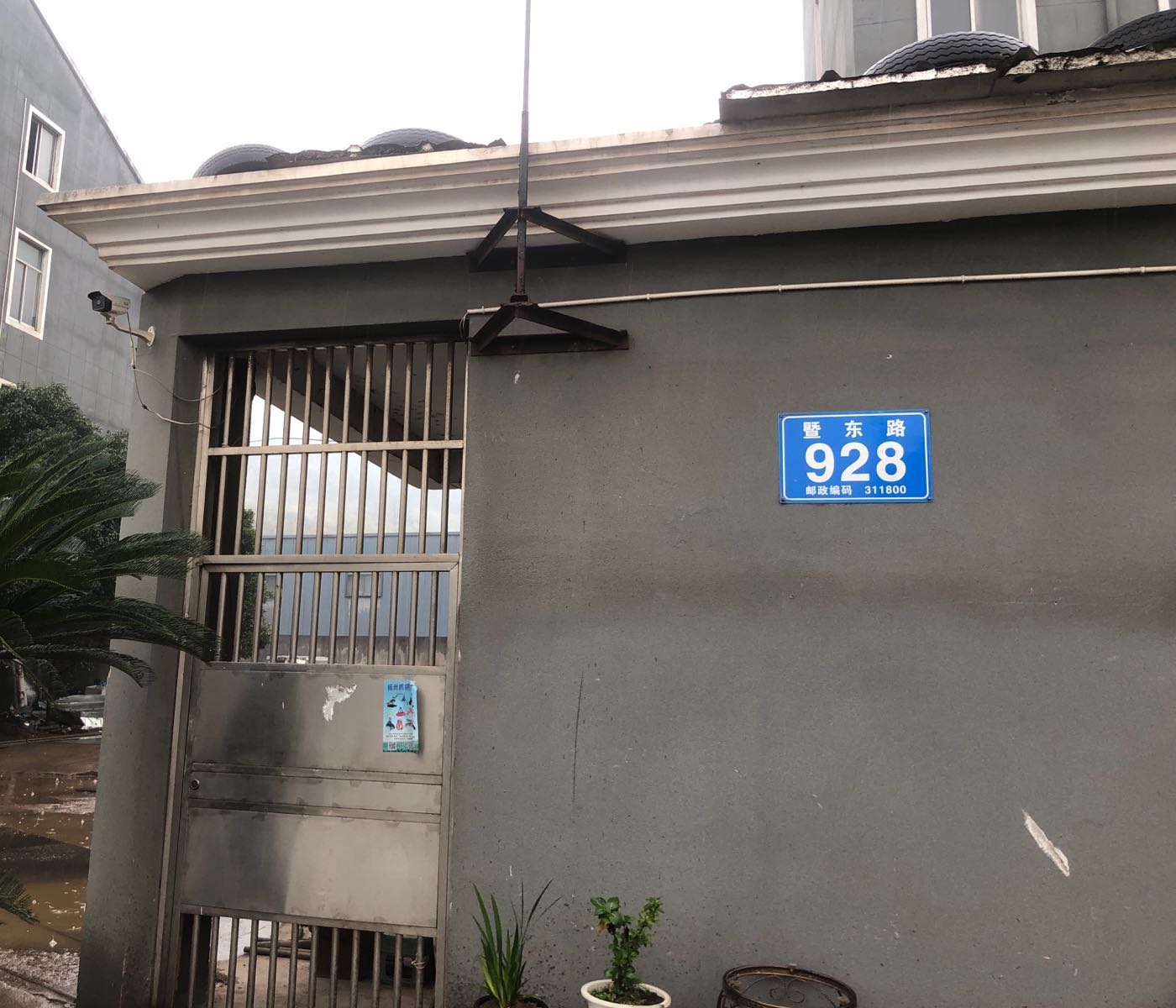诸暨月信废旧物资回收有限公司