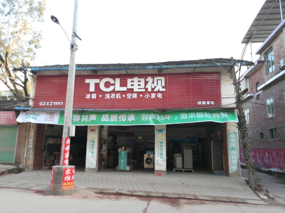 扬旗家店