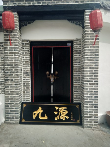 九元
