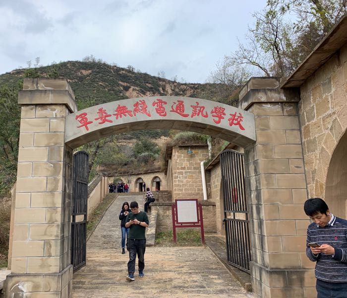 军委无线电通信小学(旧址)