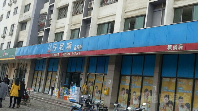 郑州高新技术产业开发区石佛镇丹尼斯全日鲜便利店(枫杨店)