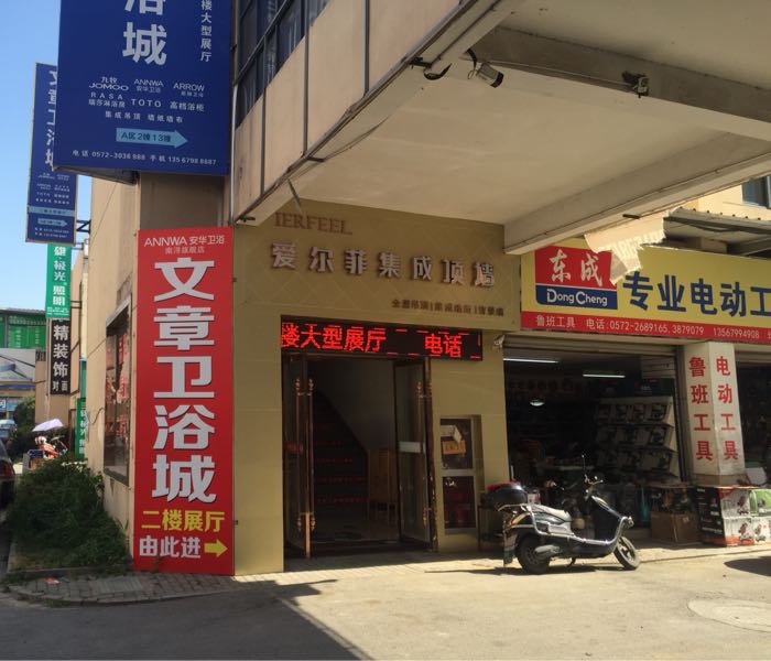 文章卫浴城