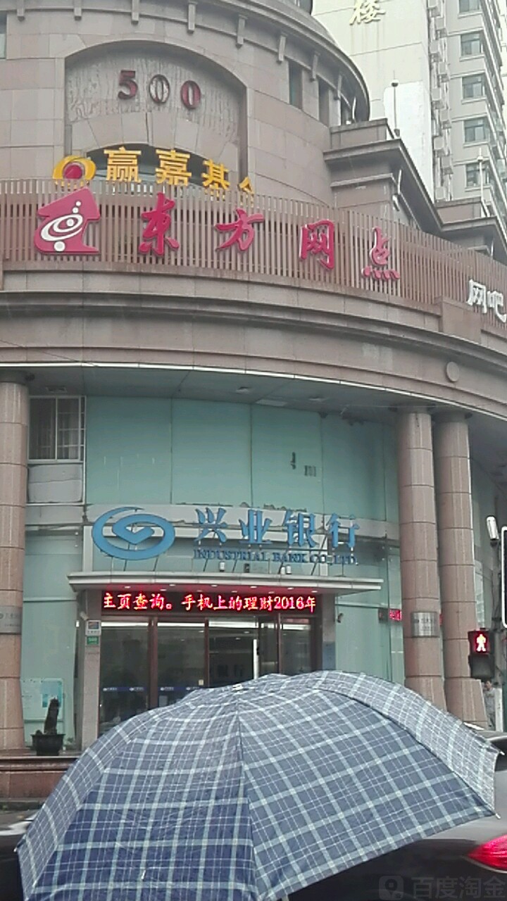 东方网点(天目西路店)