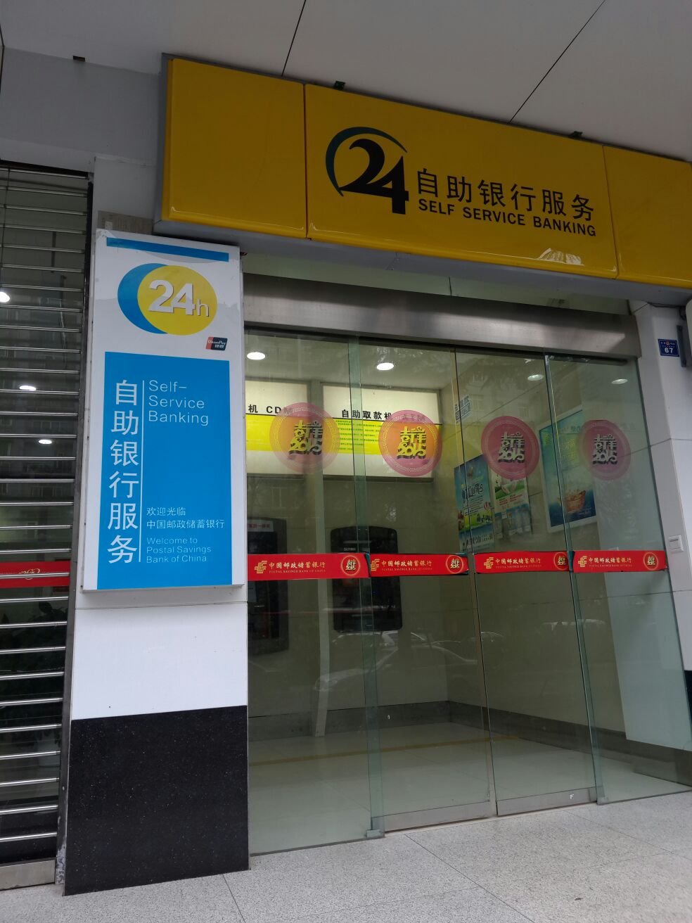 中国邮政储蓄银行24小时自助银行(白云台营业所)