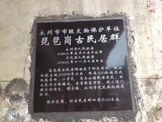 永州市宁远县