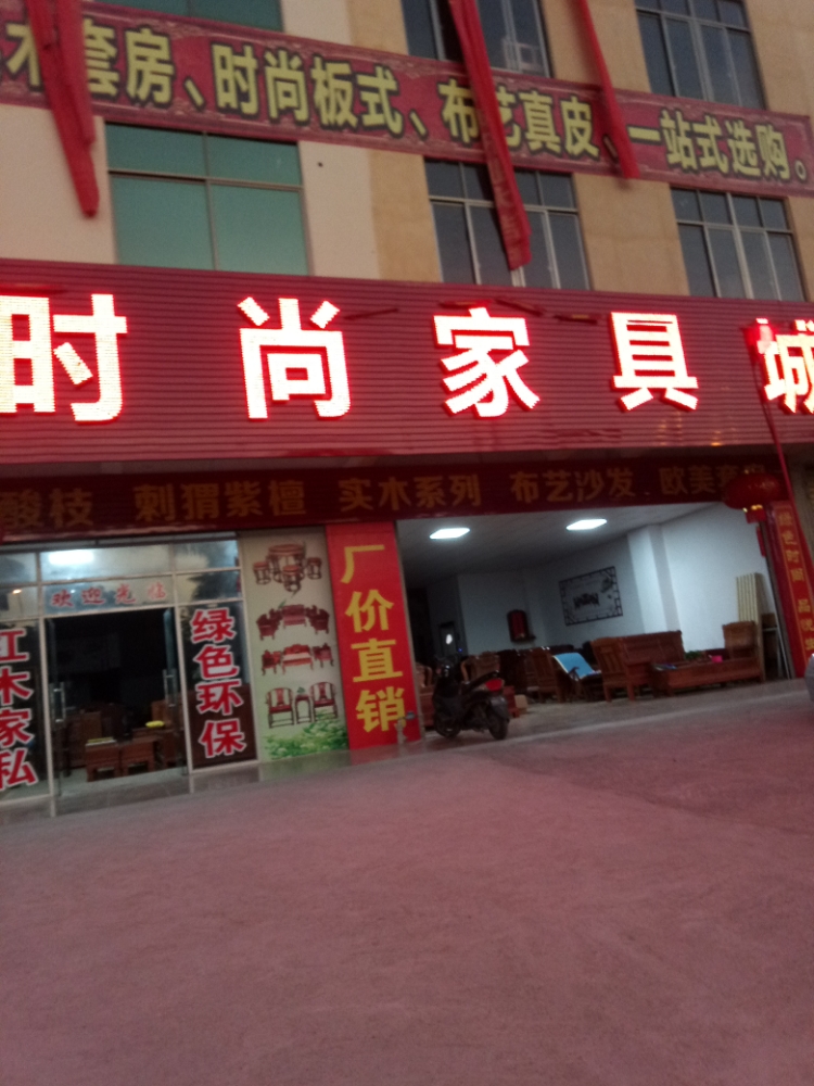 品悦时尚家具城(龙门路店)