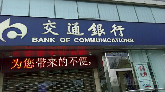 交通銀行(廣西分行營業廳)