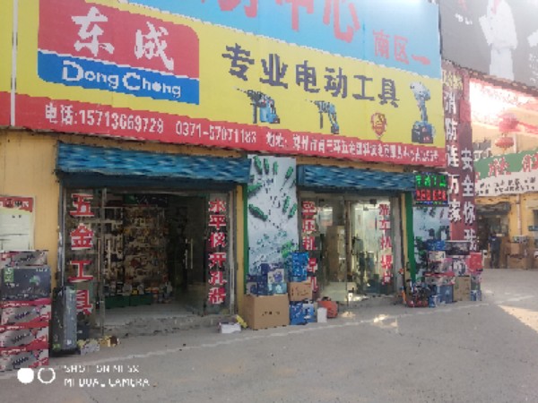 东成专业电动工具(京广南路店)