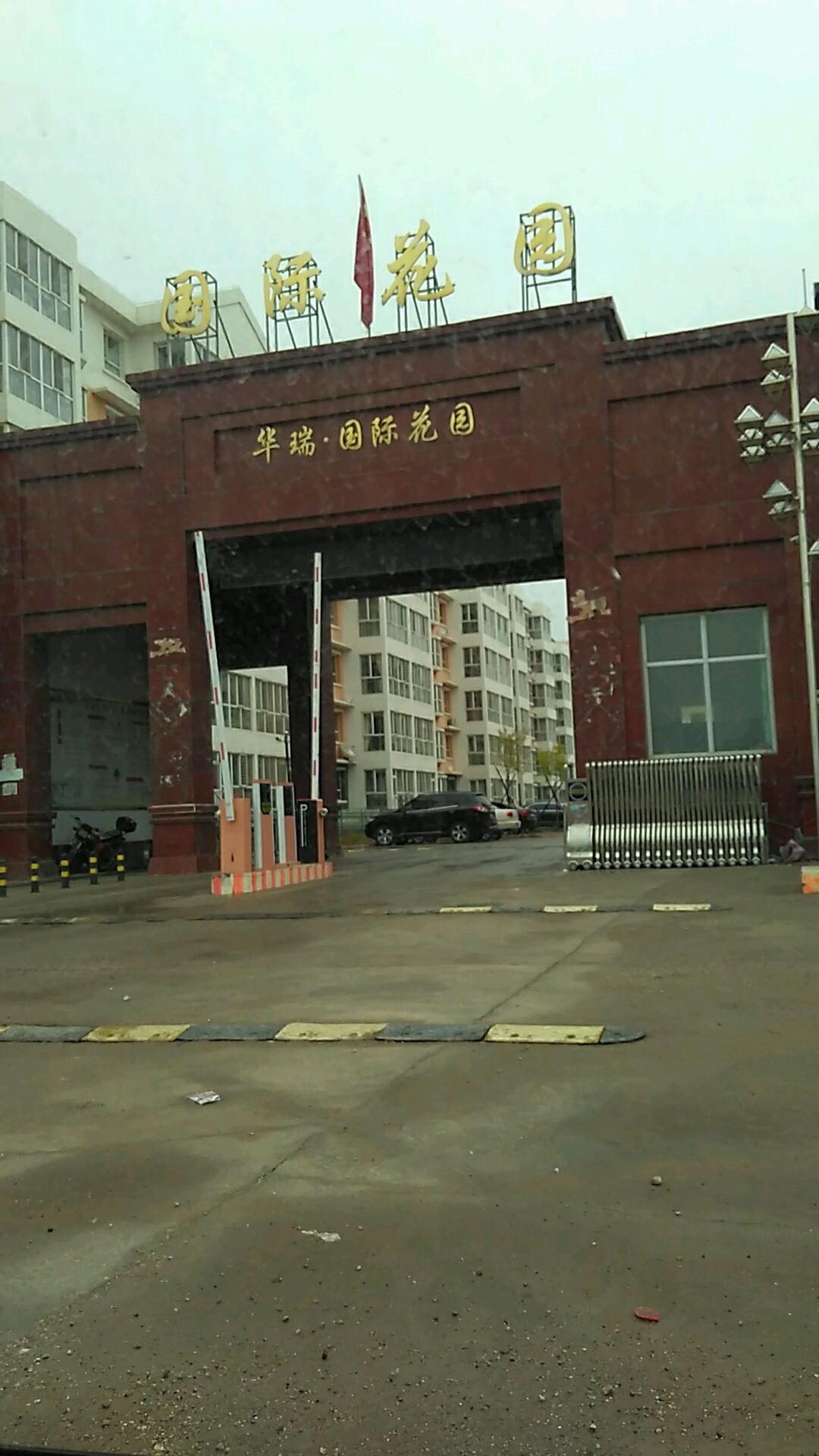 华瑞国际花园