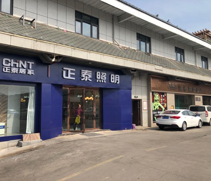 登封市正泰照明(登封国际商贸城店)