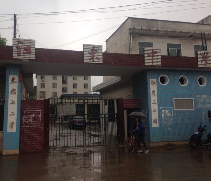 衡山县标签: 中学 教育培训  江东中学共多少人浏览:3719899  电话