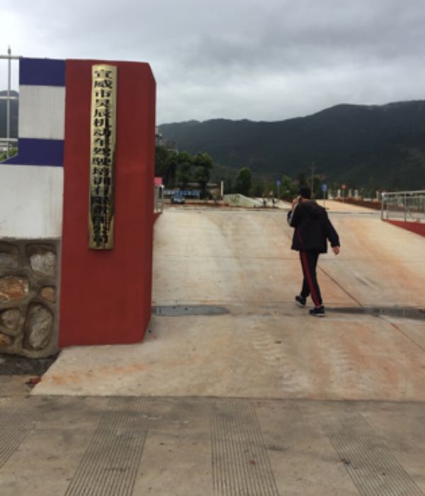 昊辰驾校