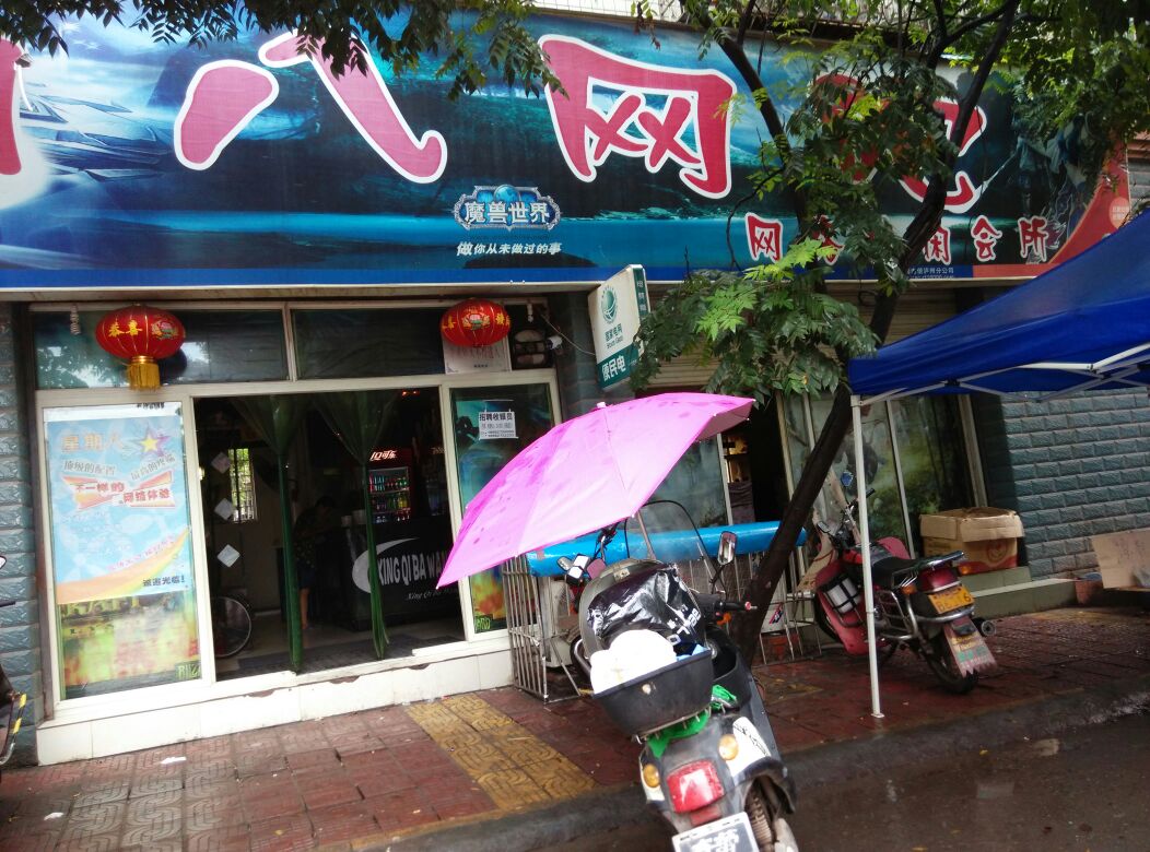 星期吧网吧(008乡道店)