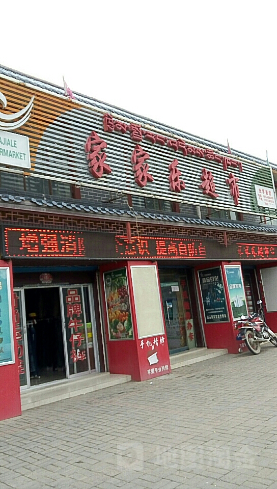 百姓平价超市(黄河路店)