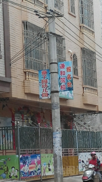 广东省湛江市雷州市西湖街道雷茂社区许宅茂隆大道(雷州残联向东120米)