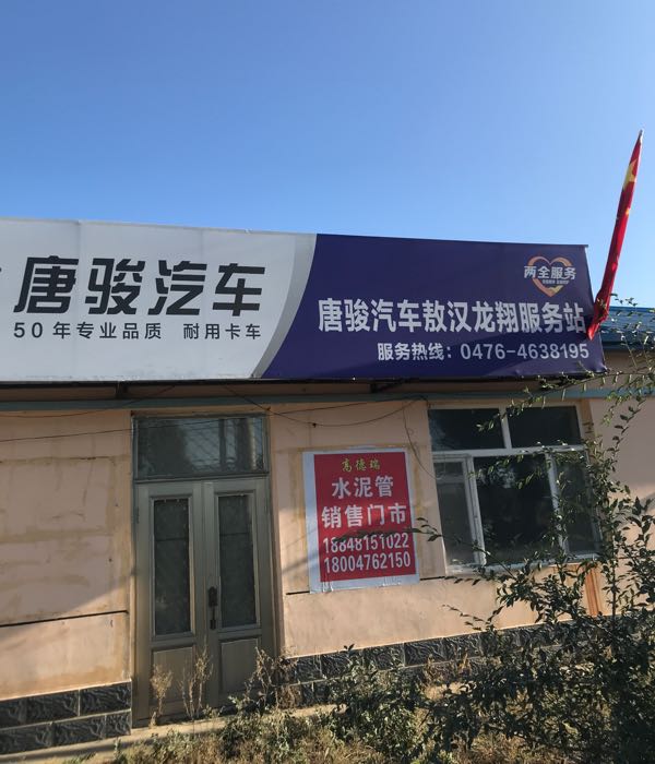 敖汉龙翔农机有限责任公司