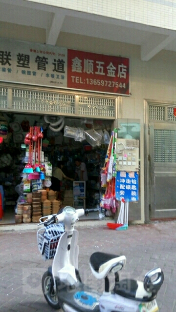 鑫顺五金店(百姓东五路店)