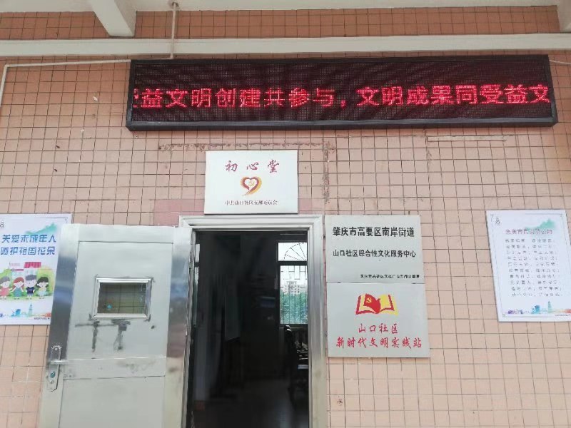 广东省肇庆市高要区湖西一路山口社区居委会一楼