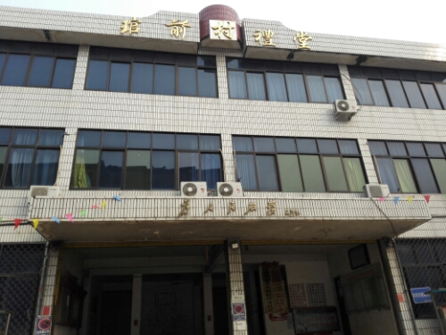 琯前村