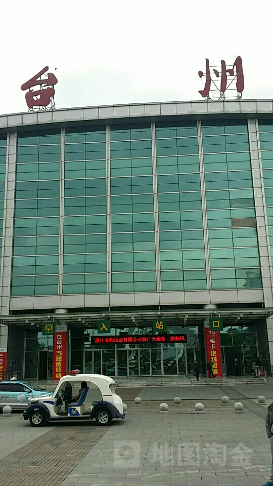 台州客运总站