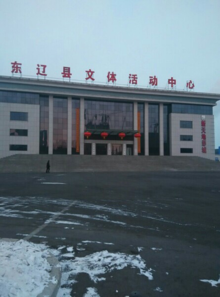 东辽县体育场