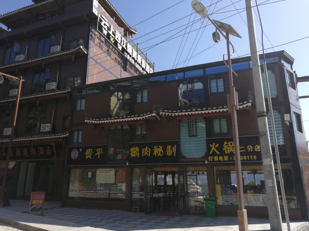 贵平鹅肉秘制活过