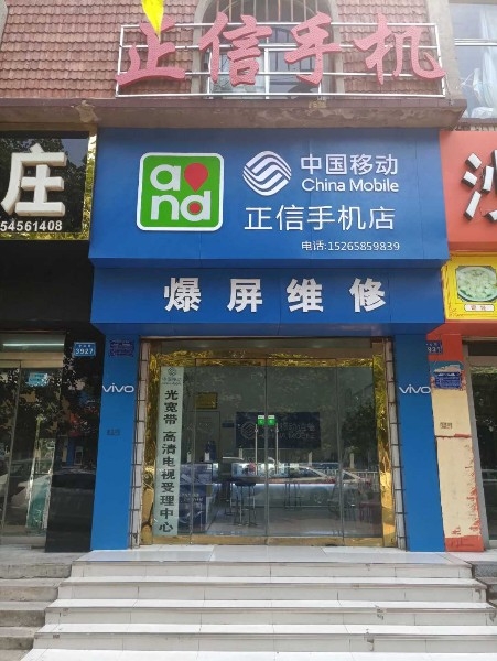 正信手机