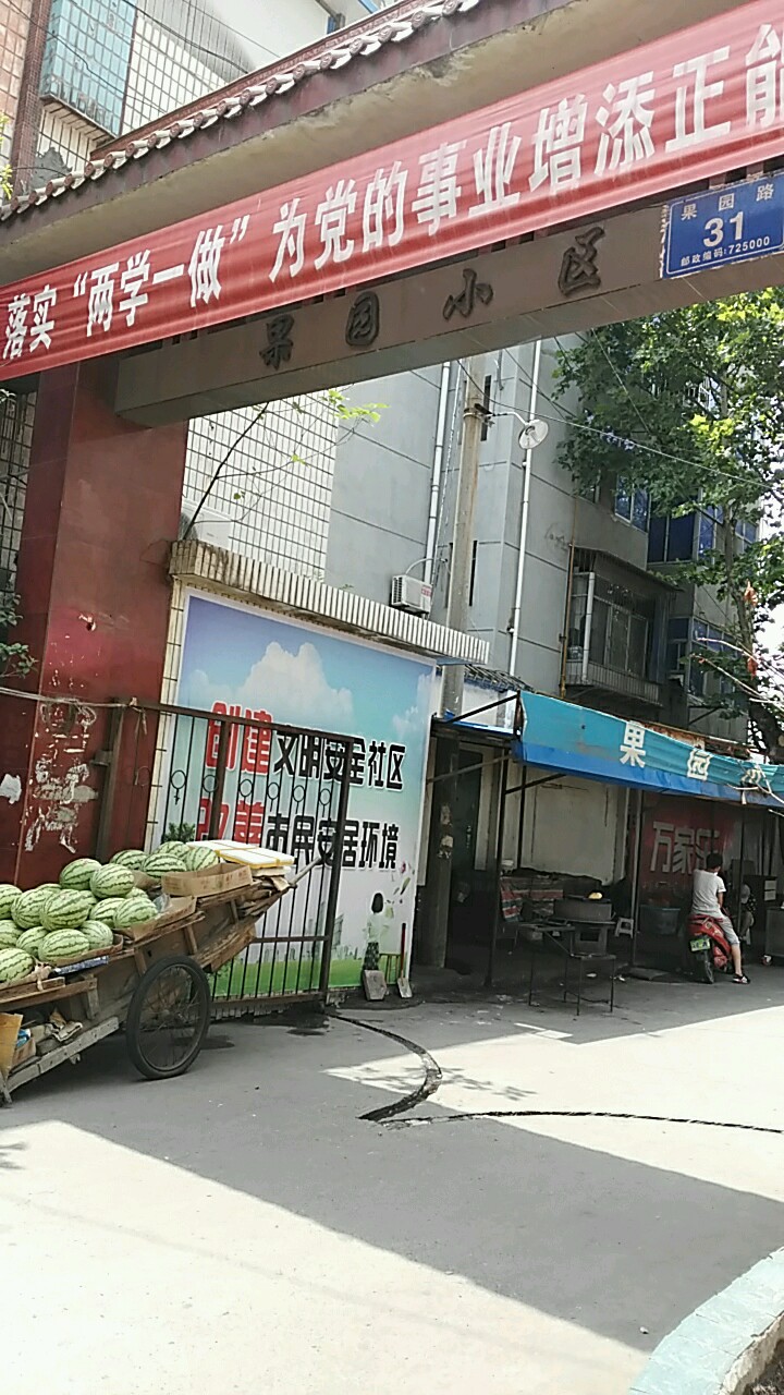 果园小区停车场-出入口