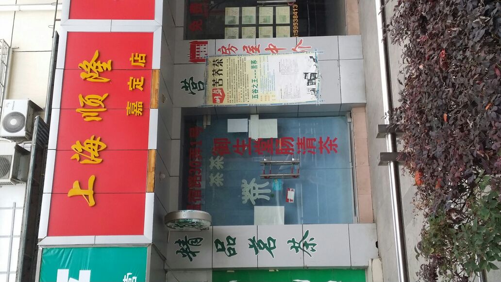 上海长隆(嘉定店)