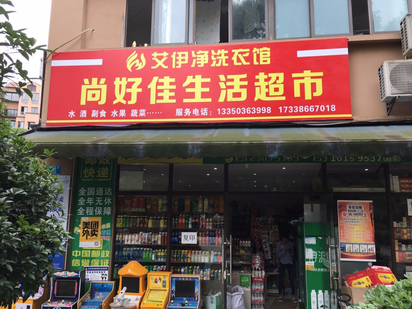 上好佳生活超市(尚品世家菜鸟驿站)
