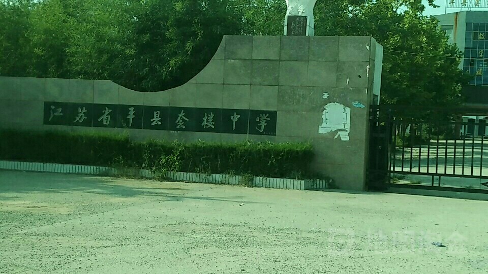 徐州市丰县