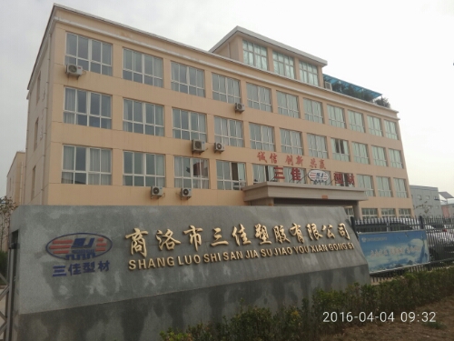 商洛市三佳塑胶有线公司