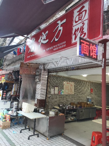 老地方面馆(竹石路店)