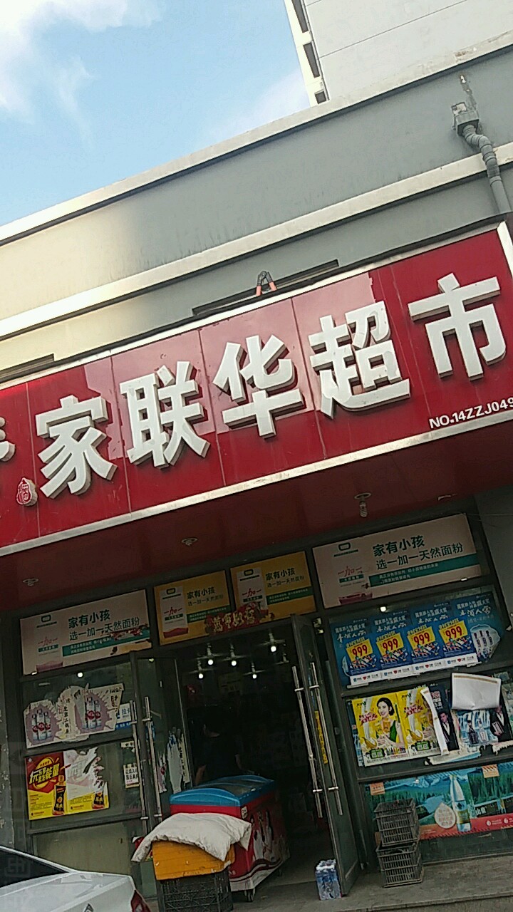 家联华超市(南三环辅路店)