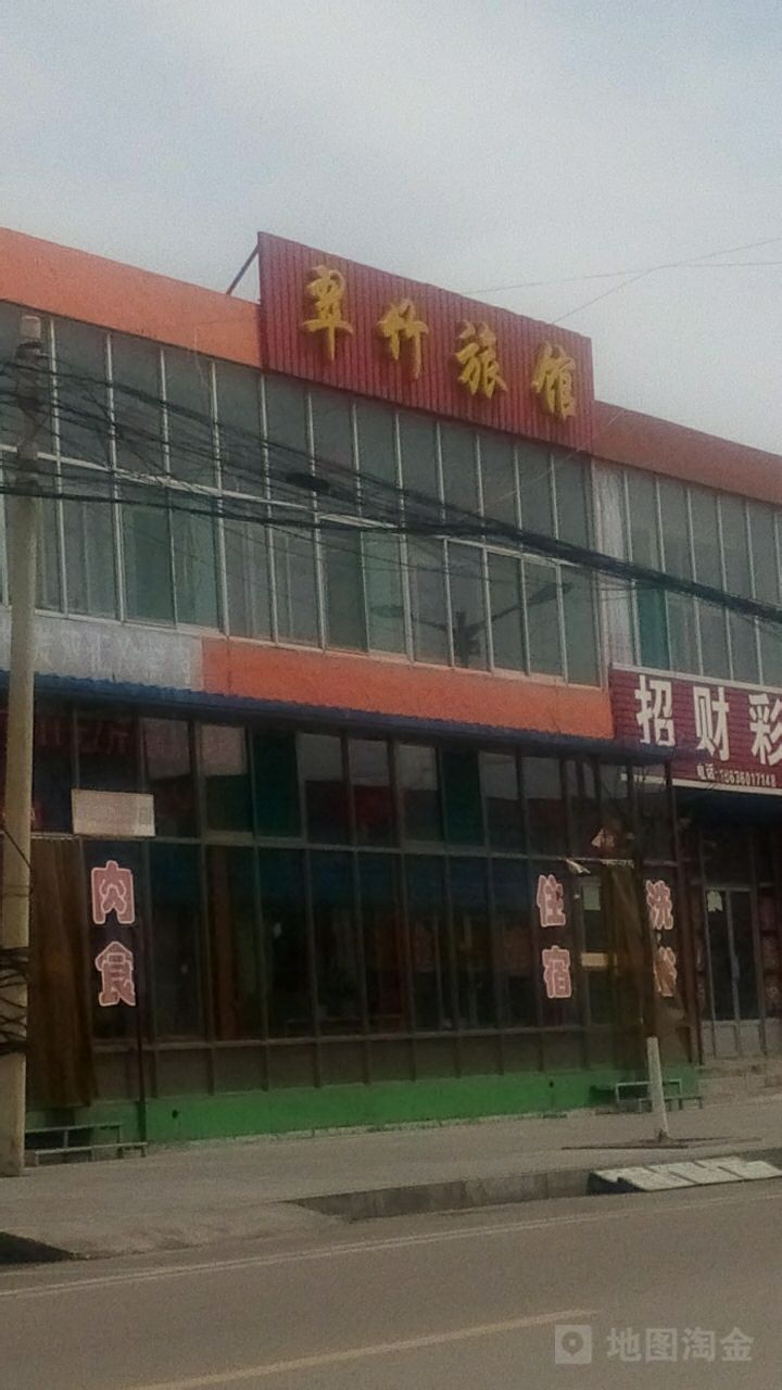 翠竹旅馆