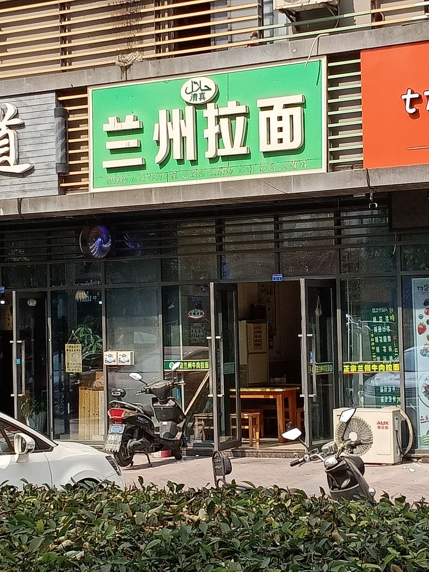 清真兰州牛肉拉面(中奥珑郡店)
