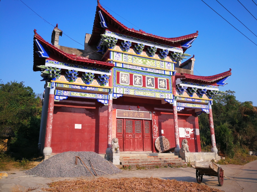 孙氏宗祠