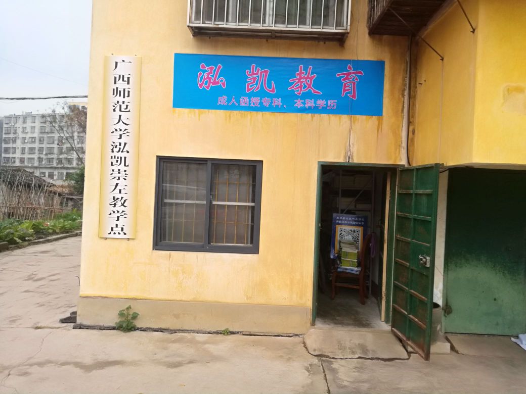广西师范大学龙州教学点
