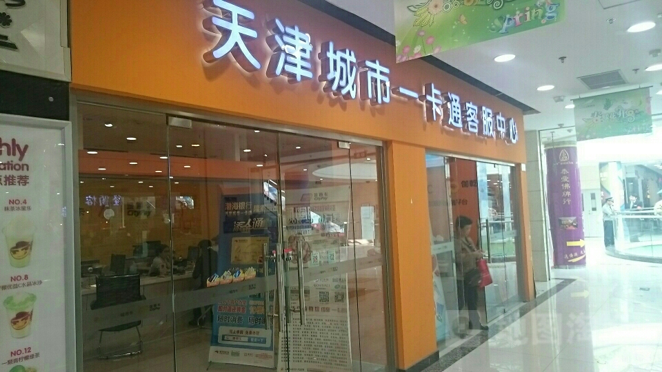 城市一卡通客户中心(朗香街店)