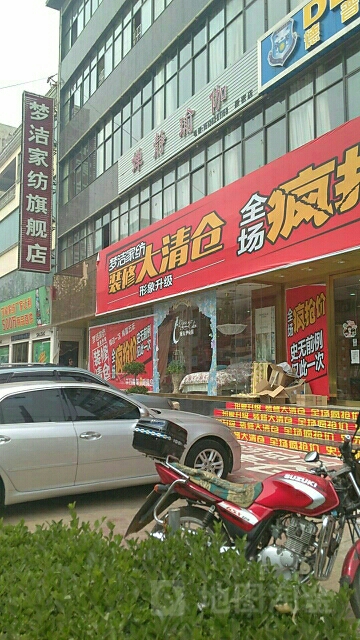 新密市梦洁家纺(青屏大街店)